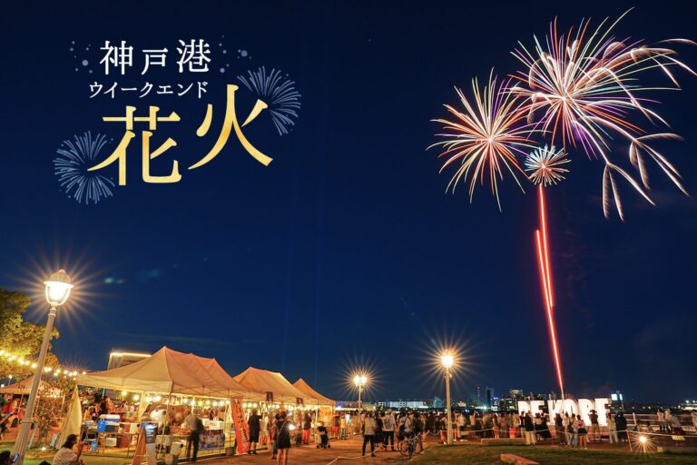 Year-Round Fireworks: Kobe Port’s Weekend Show